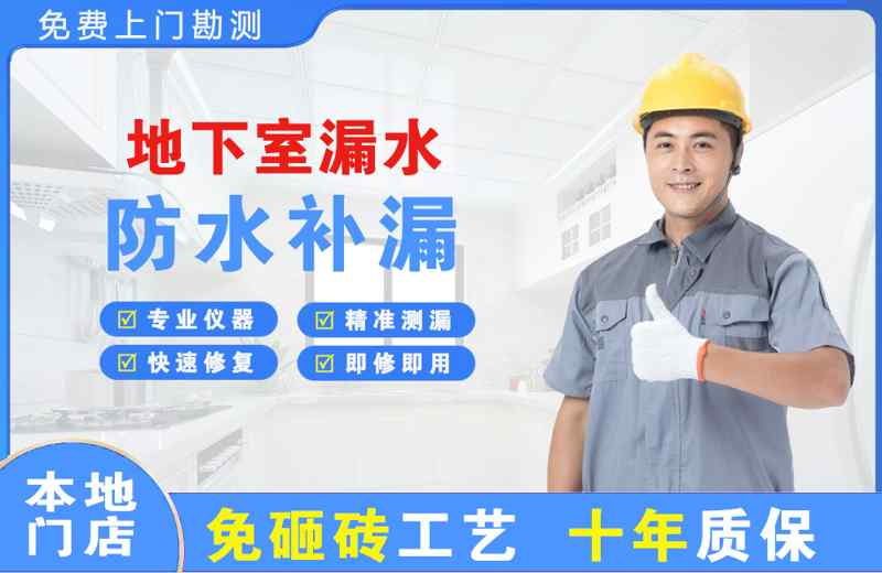 绥化地下室漏水维修